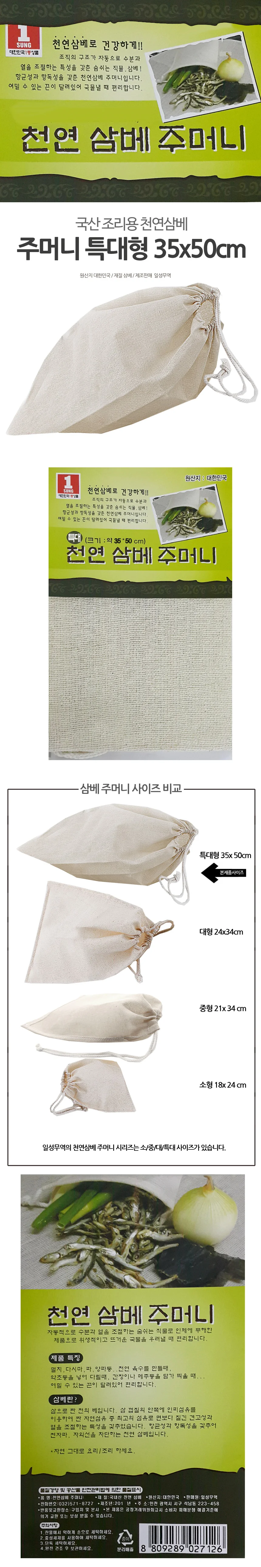 삼베주머니 육수망 과학실습 실험물품 특대형 35x50cm 육수 한약자루 상세1