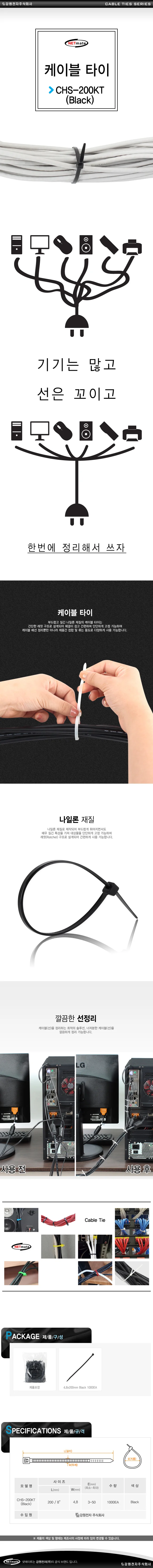 케이블 타이 케이블 선정리 4.8x200mm 블랙 1000EA 상세1