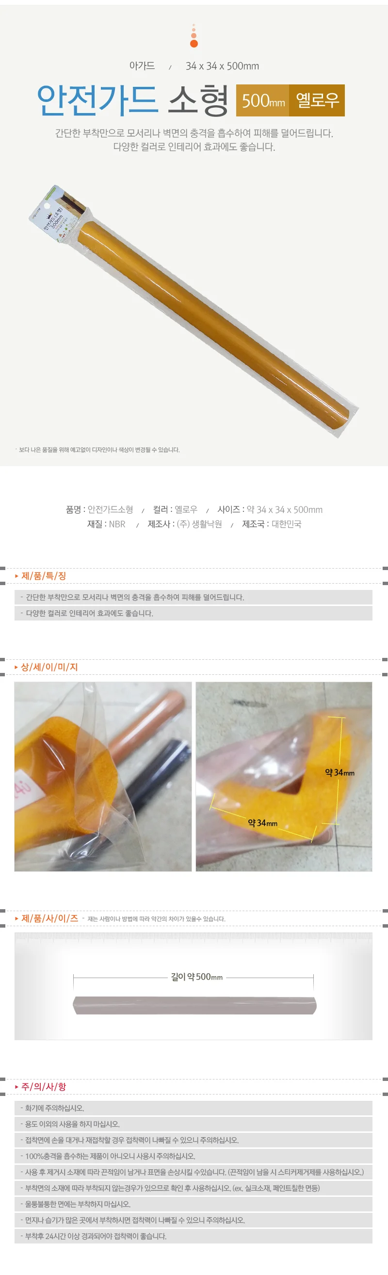 아가드 안전가드 소형(옐로우) 500mm 모서리보호대 상세1