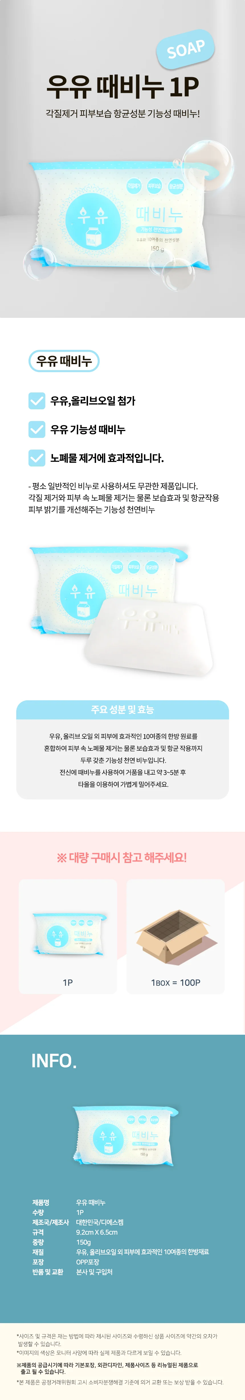 때비누 모음 샤워 한방 목욕 샤워 빨래 바디스크럽 상세4