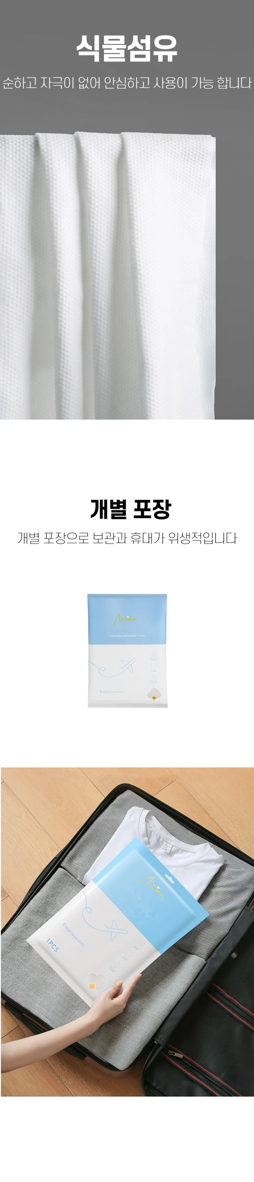 엠보싱 순면 일회용수건 샤워타올 상세3