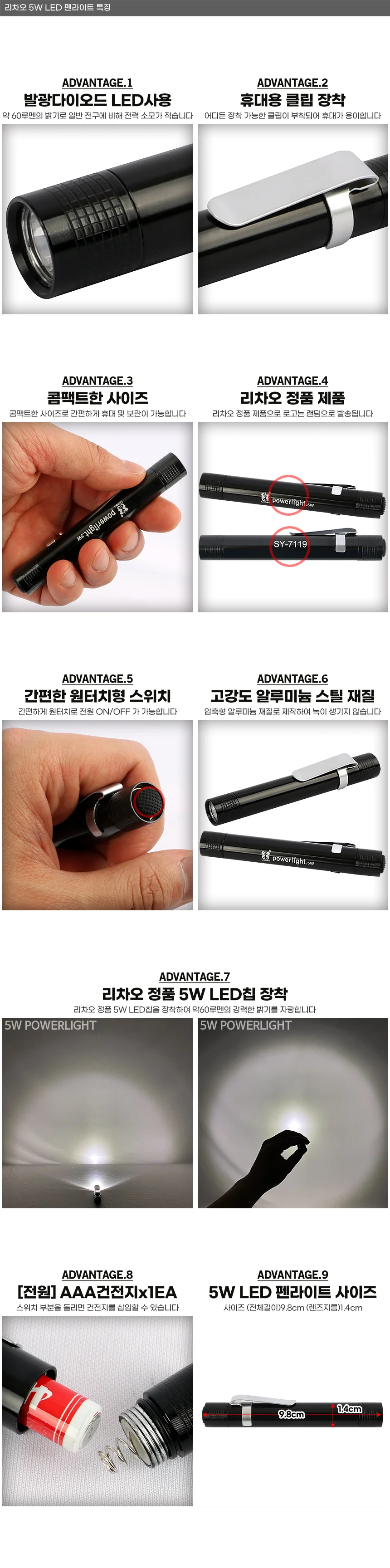 5w펜라이트 미니후레쉬 미니손전등 후레쉬 손전등 상세4
