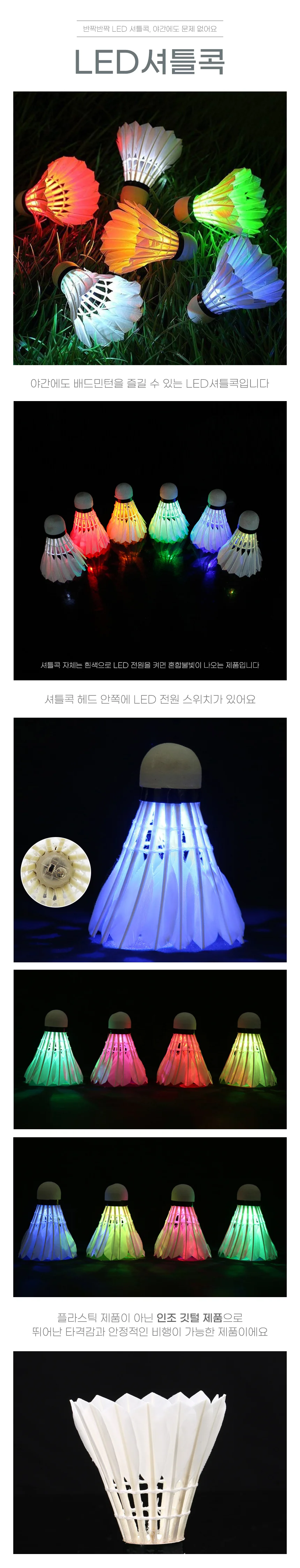 야광 LED 셔틀콕 공 깃털콕 4P 배드민턴 라켓 채 상세4