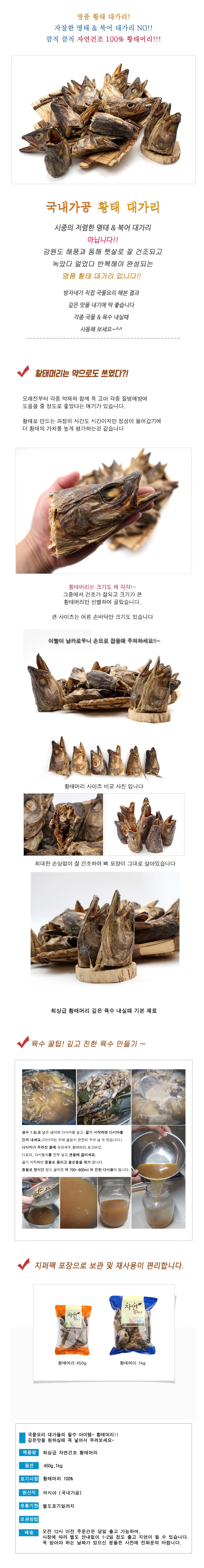 VB 황태머리 450g (크기 중) 상세2