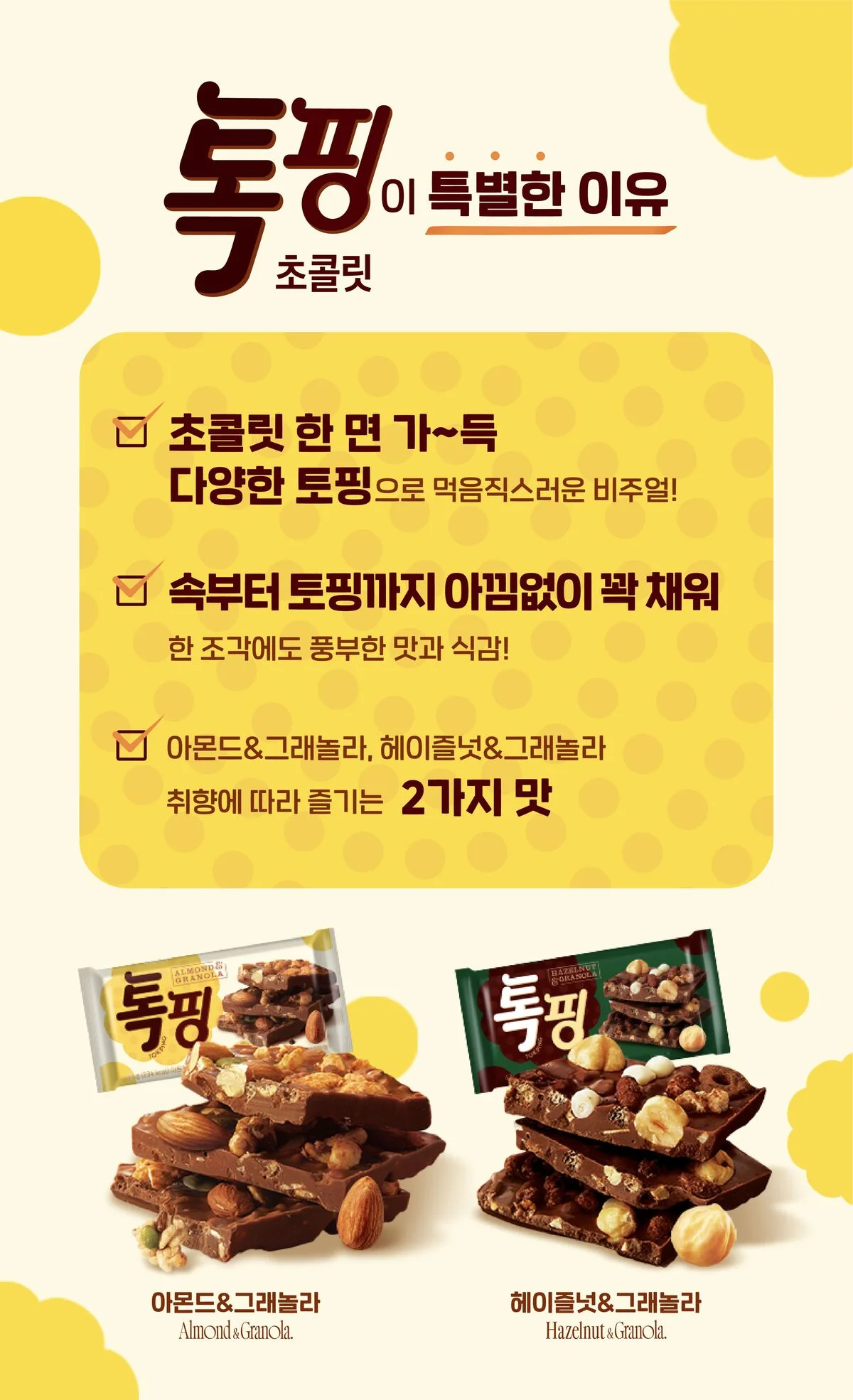 톡핑 50g 탕비실간식 아몬드초코 초콜릿바 상세3