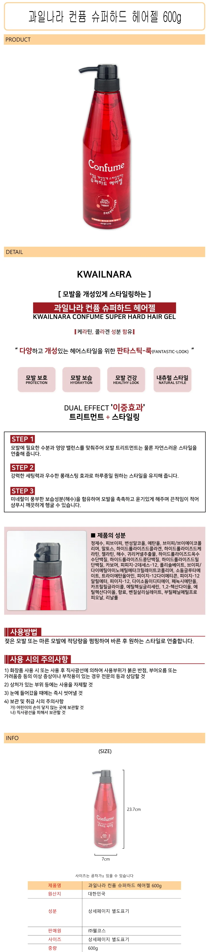 루미나D 헤어젤 600g 과일나라 컨퓸 슈퍼하드 미용 헤어스타일링 상세1