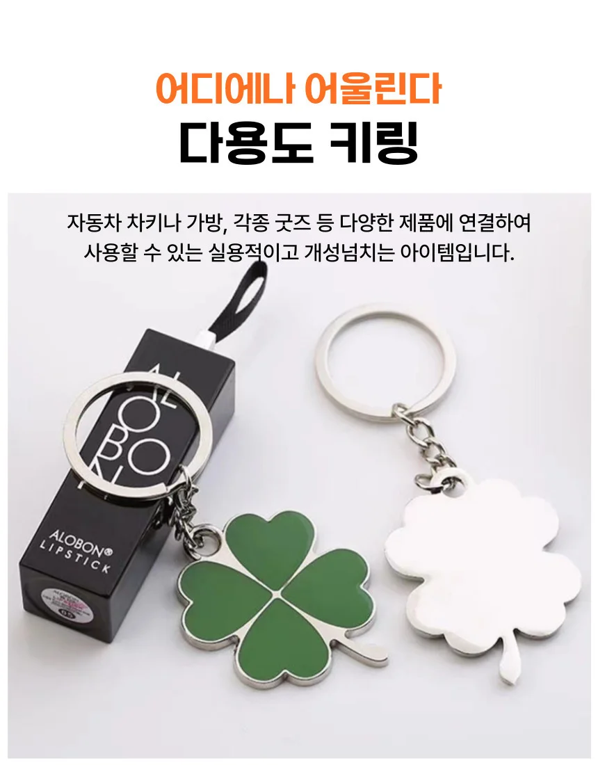 키링 키홀더 네잎클로버 키링 상세3