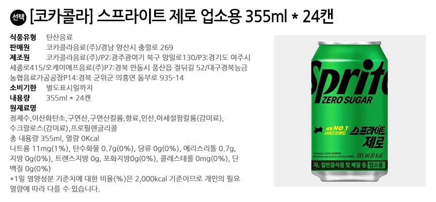 스프라이트 제로 355ml x 24캔 상세2