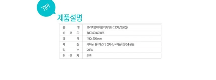 베비랑 엠보싱 화장지 물티슈 더 화이트 캡형 베비랑물티슈 120매 휴대용 휴지 상세4