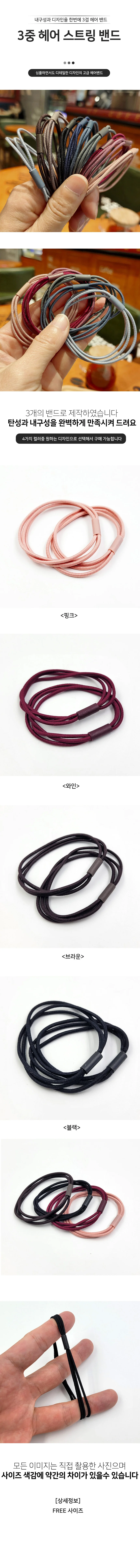 3중 스트링 헤어끈 상세1