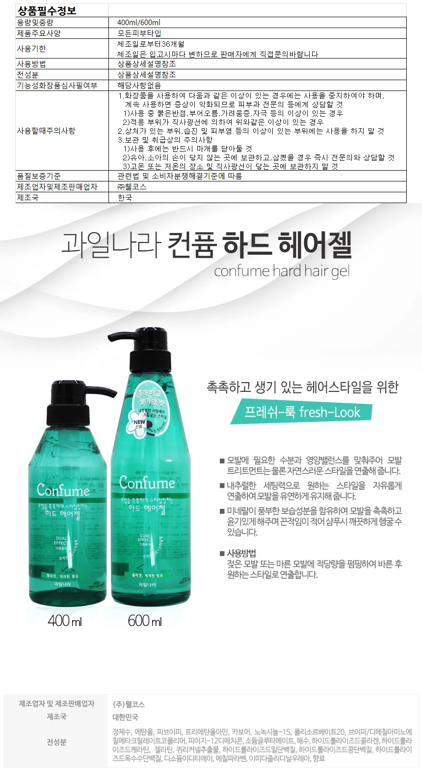 과일나라 컨퓸 헤어젤(하드) 400ml 상세1