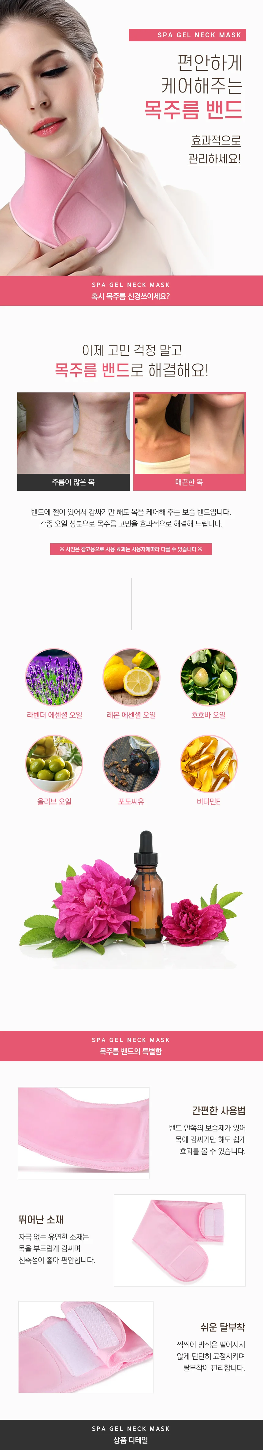 넥 젤 마스크팩 리프팅밴드 목밴드 상세1