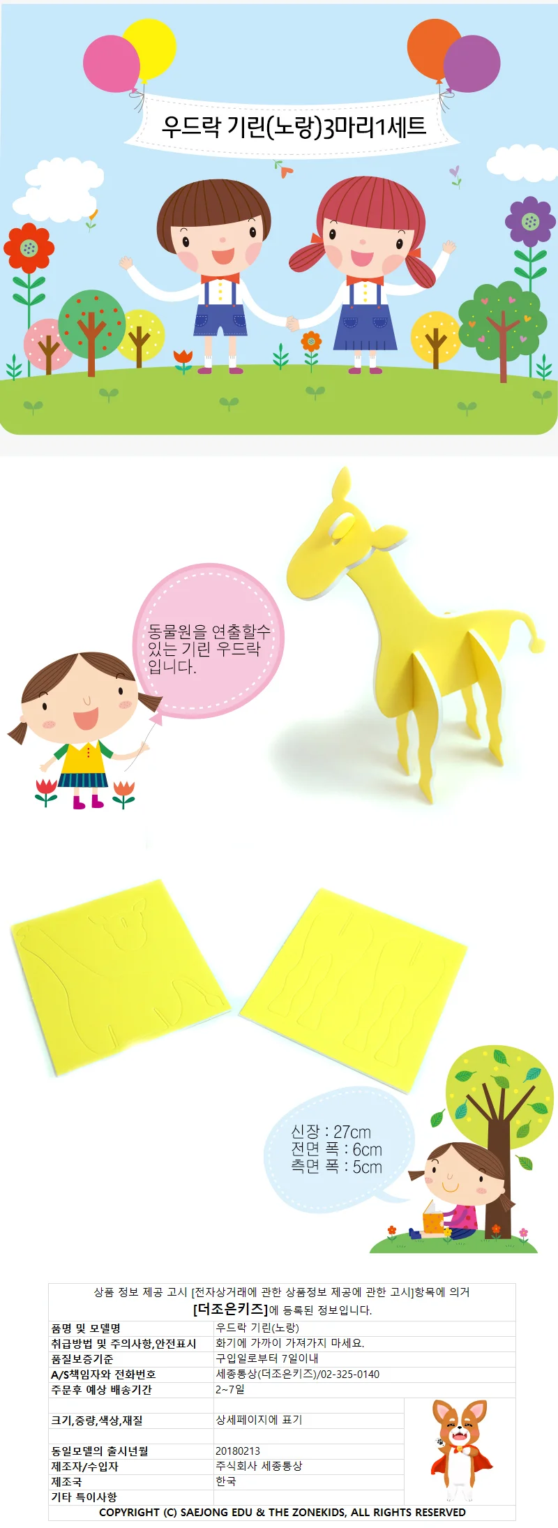 우드락 기린(3마리1세트) 상세1