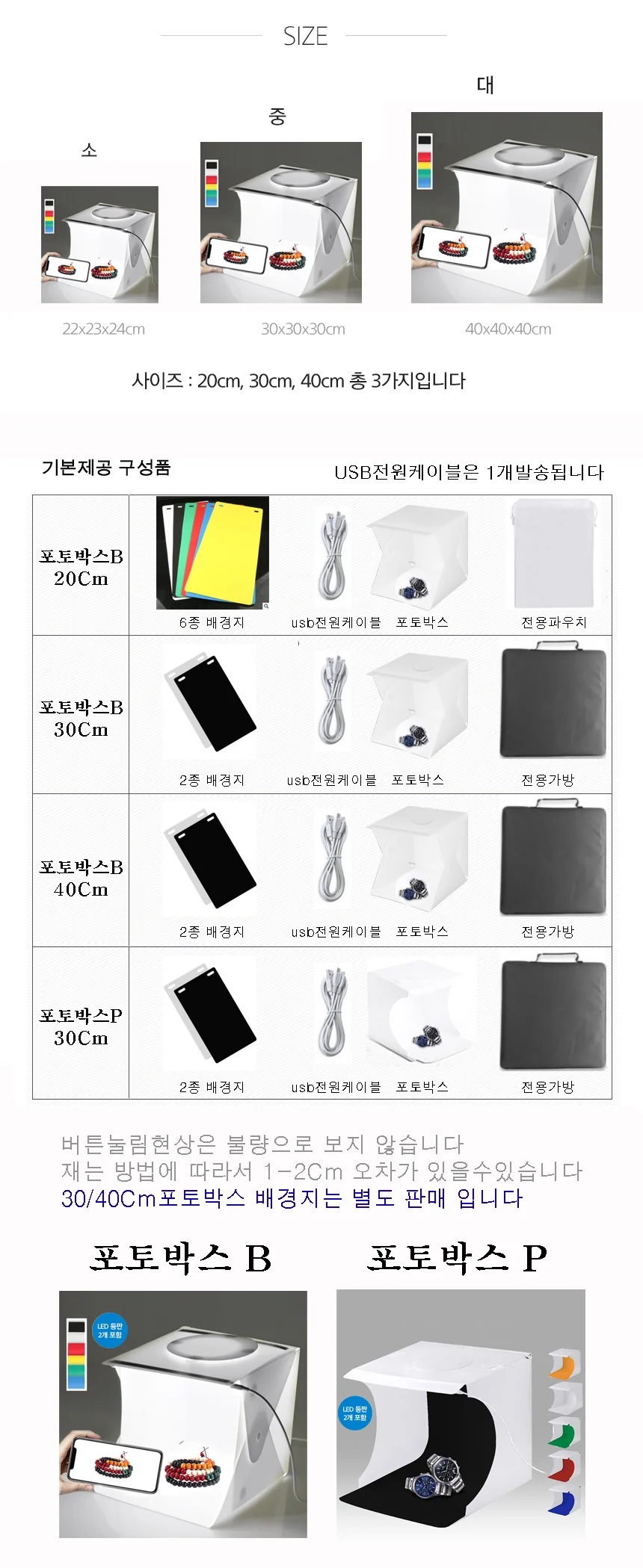 포토박스 셀프미니 스튜디오 사진관촬영 LED 제품40Cm 상세2