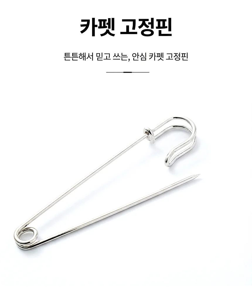 침대 이불 고정핀 커튼 고정 옷핀 스카프 핀 70mm 상세4