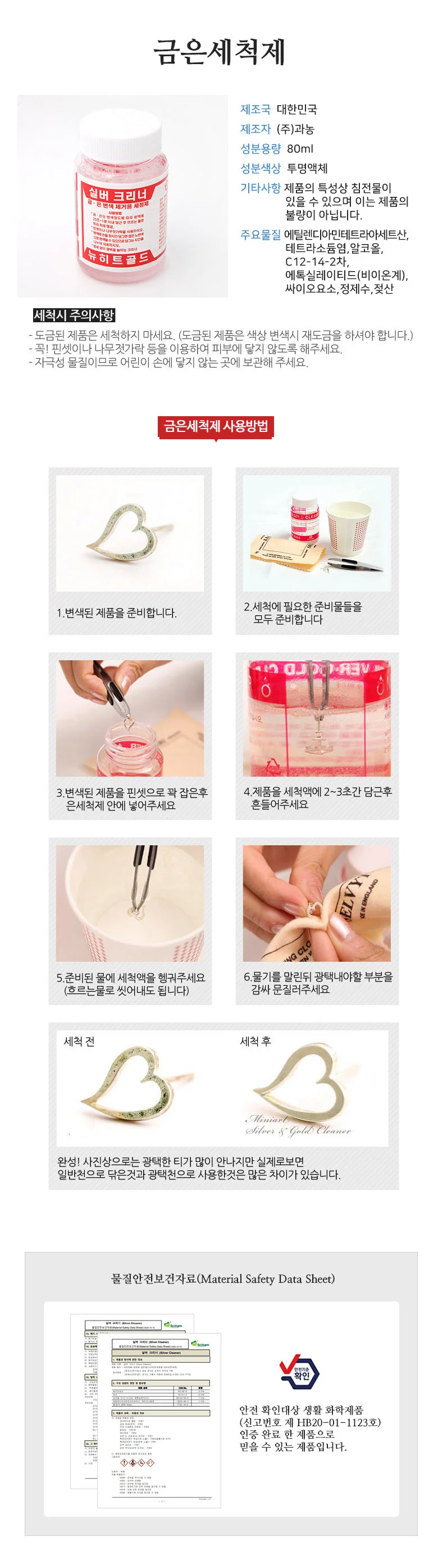 세척액 골드 변색 은세척제 변색제거 쥬얼리 제거 상세1