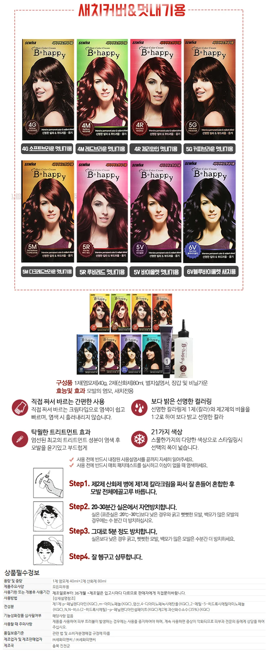 비해피칼라크림-소프트브라운 4G 상세1
