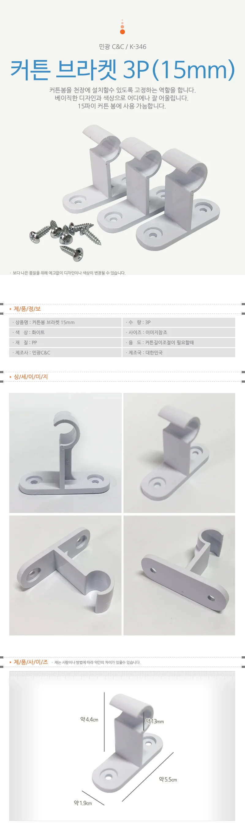 루미나D 커튼브라켓 15mm 3p k-346 화이트 작업용 수리 상세1