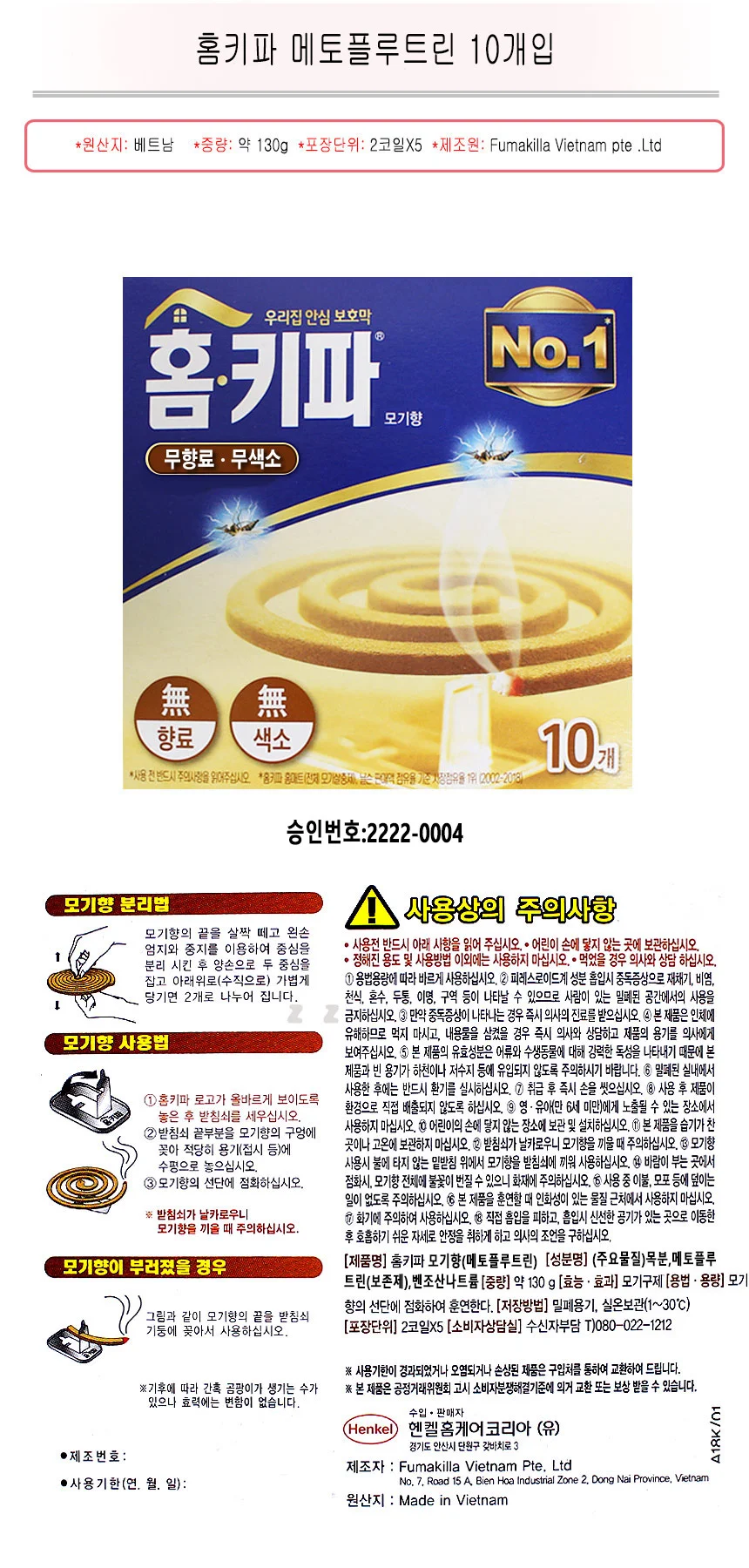 홈키파 모기향 디 무색소 헤충제 10개 2코일X5 상세2