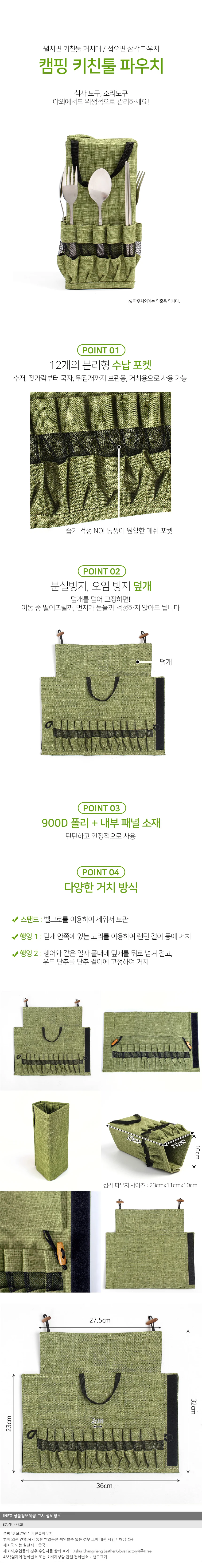 캠핑데이 폴딩 키친툴 파우치 스탠드 캠핑수저통 상세1