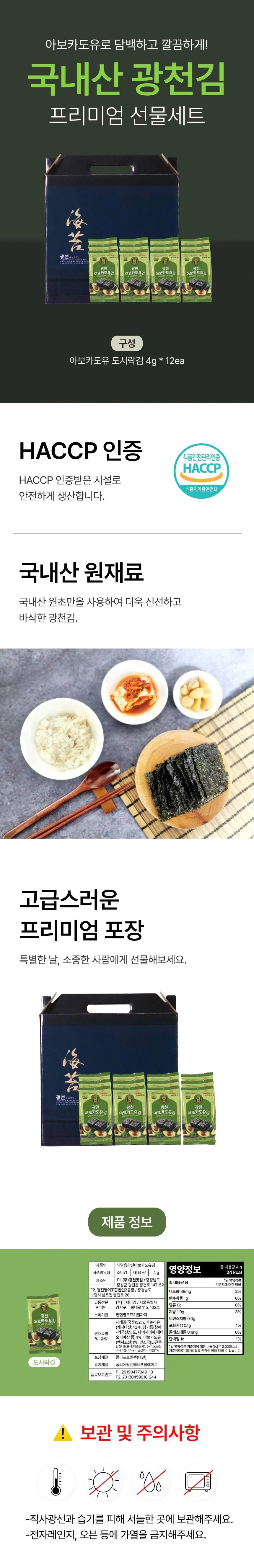 광천 도시락김 12봉 김선물세트 16개 추석 명절 선물 상세1