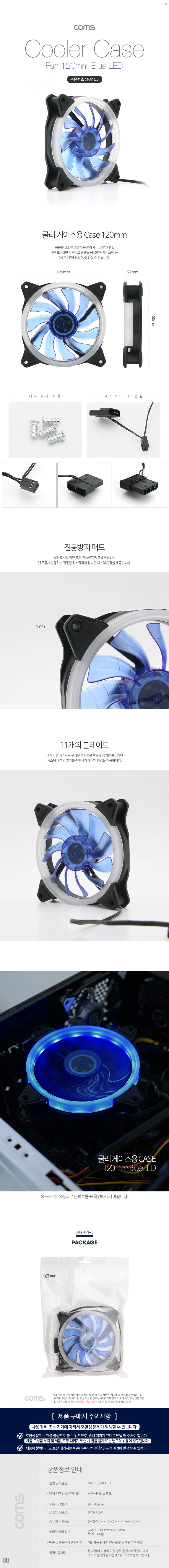 PC 쿨러 케이스 CASE 120mm 블루 LED 케이스쿨러 상세3