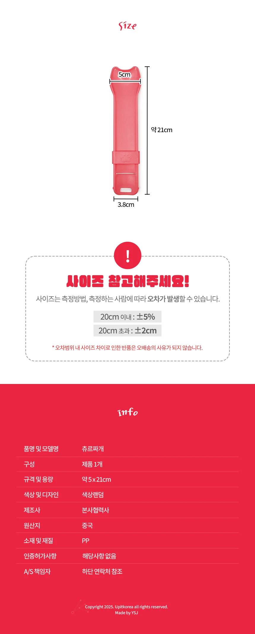 츄르짜개 상세2