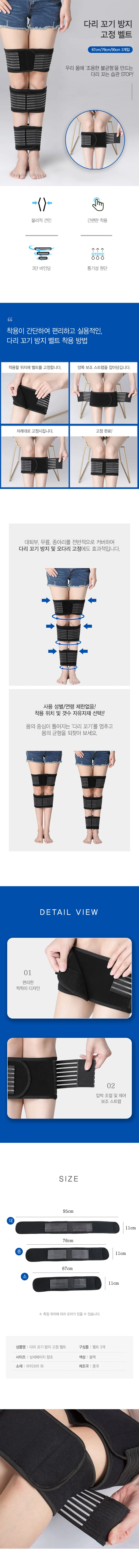 다리꼬기방지 고정벨트 오다리 상세2