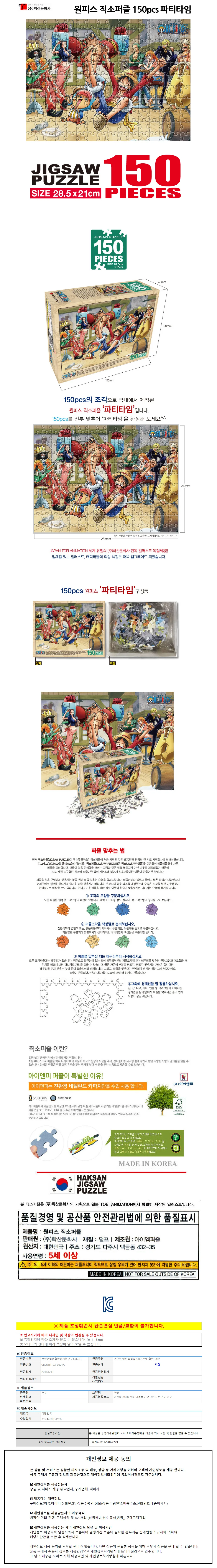 원피스 직소퍼즐 150 캐릭터퍼즐 애니메이션퍼즐 그림퍼즐 상세1