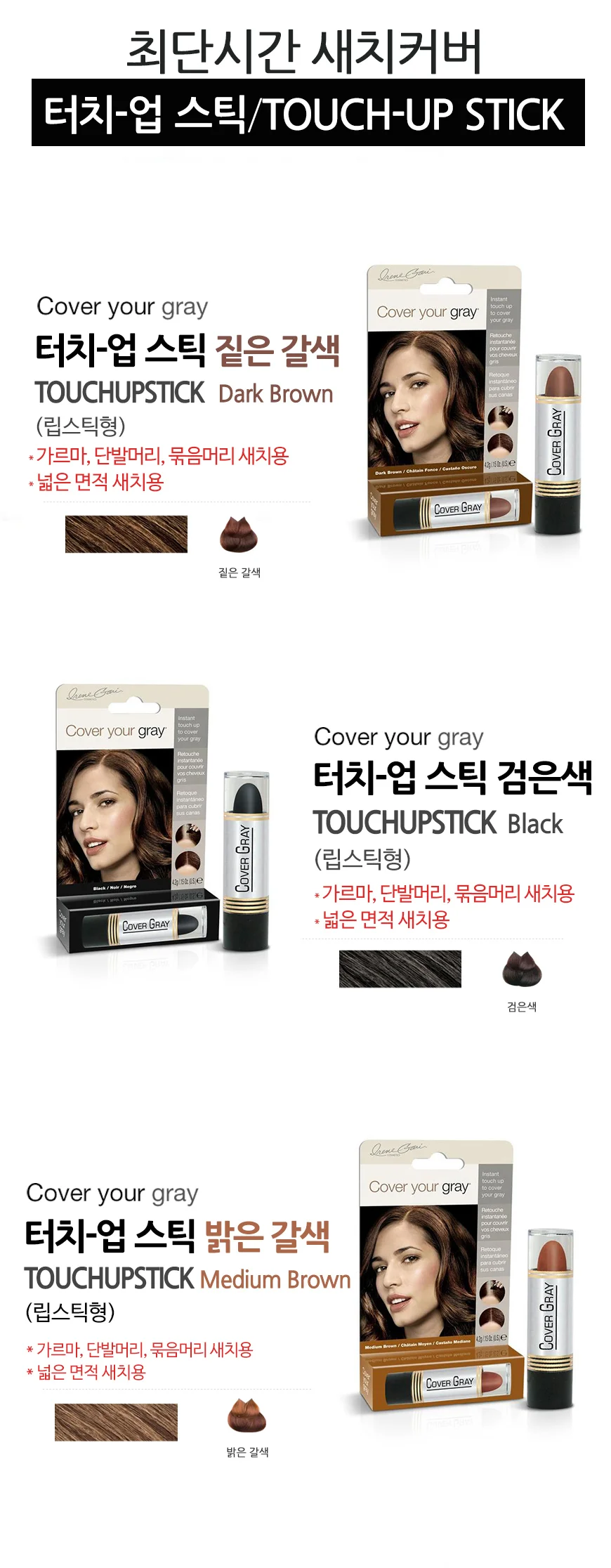 (커버유레이) 터치업스틱 4.2g 3종선택 새치커버 상세2