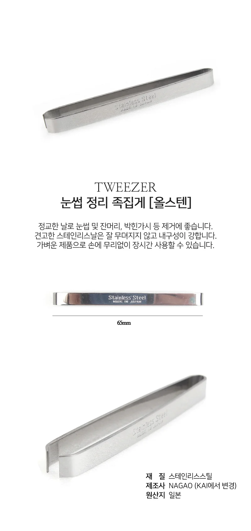 카이 눈썹 정리쪽집게 KF 403 상세1