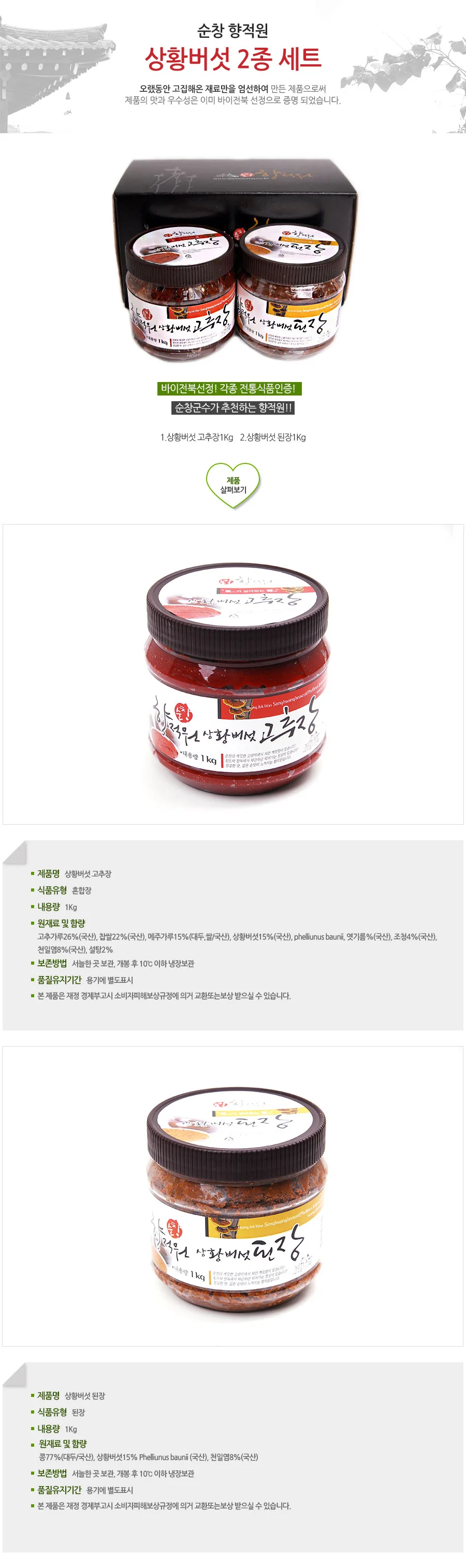 상황버섯 2종세트 상세3