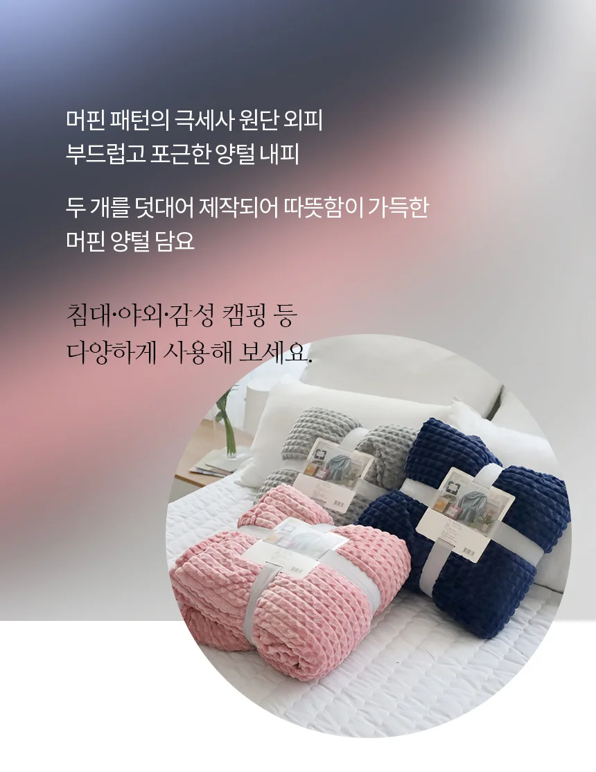 머핀 겨울 양털 담요 싱글 상세3