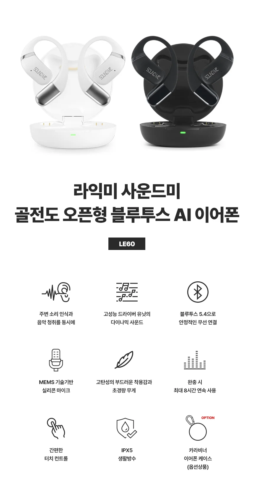 라익미 LE60 사운드미 골전도 오픈형 블루투스 AI 이어폰 상세2