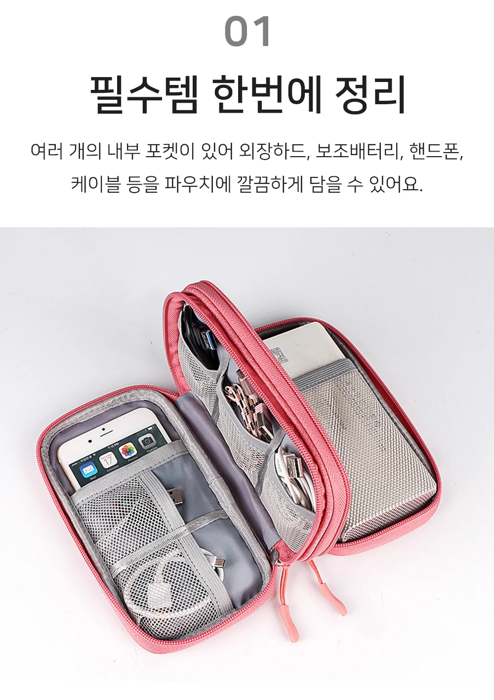 케이블 파우치 여행용파우치 핸드폰파우치 외장하드파우치 상세3