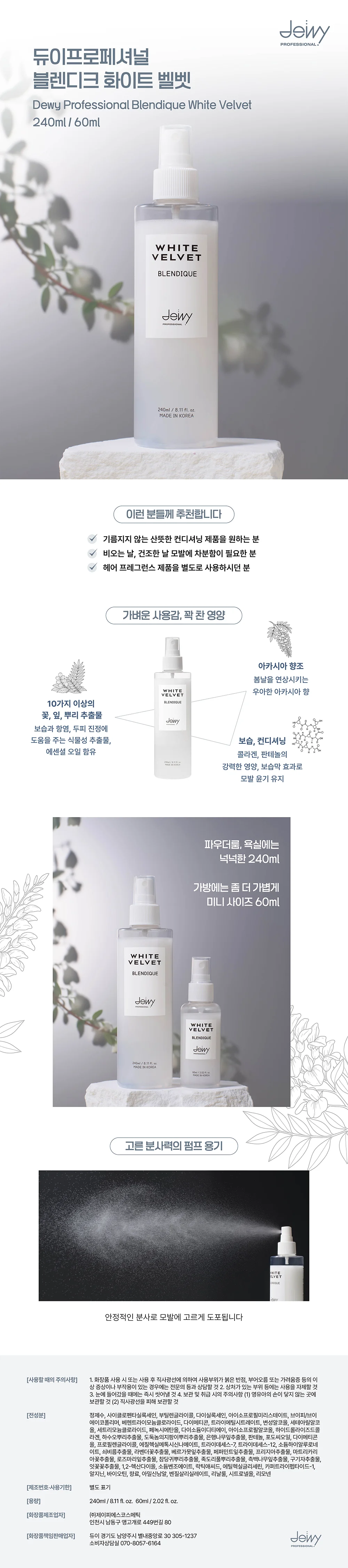 듀이프로페셔널 블렌디크 헤어 에센스 미스트 모발 영양 케어 아카시아향 상세1