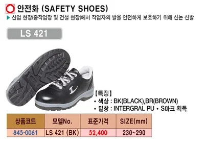 르까프 안전화 LS-421 (235) 흑색 1조 상세1