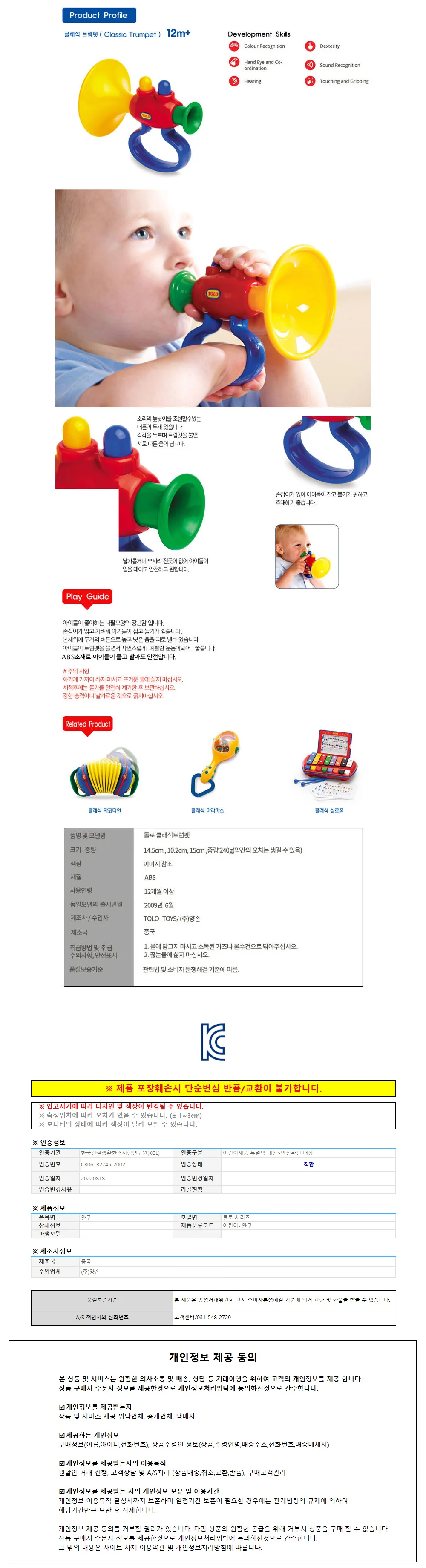 클래식트럼펫 (악기) 아기악기 12개월장난감 트럼펫장난감 상세1