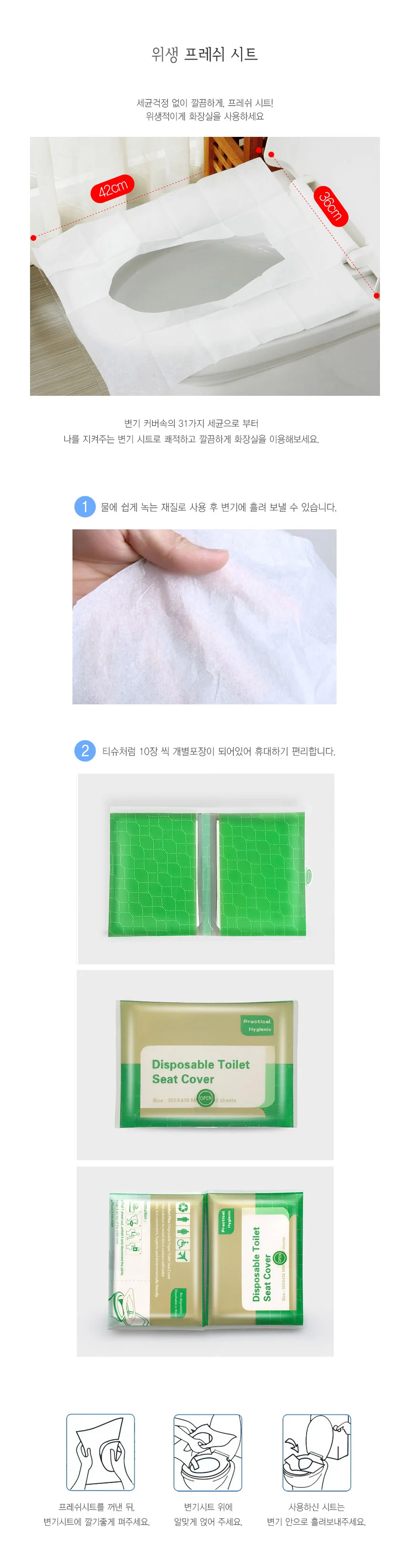 변기시트 커버 10p 여행용 위생 변기커버 시트 상세1