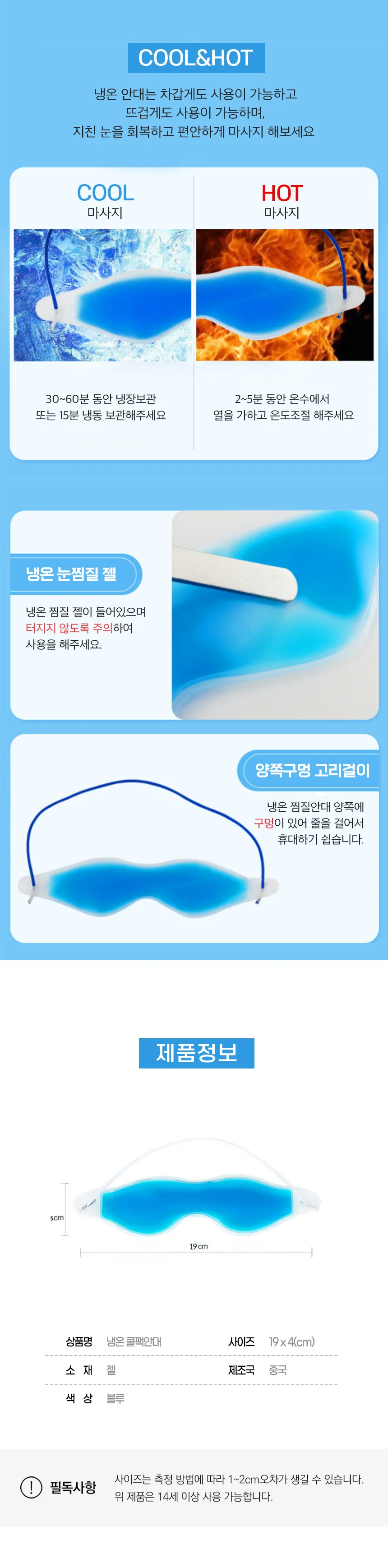 눈 쿨팩 온열아이마스크 눈온열찜질 상세2