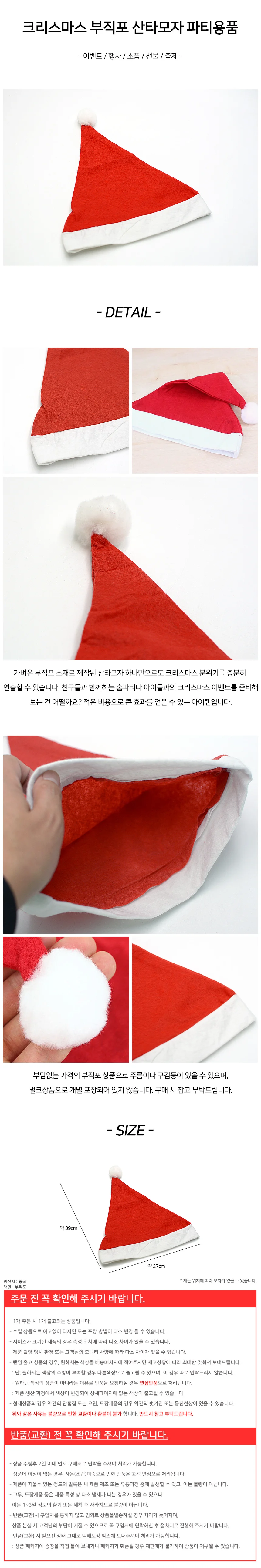 크리스마스 부직포 산타모자 파티용품 상세2