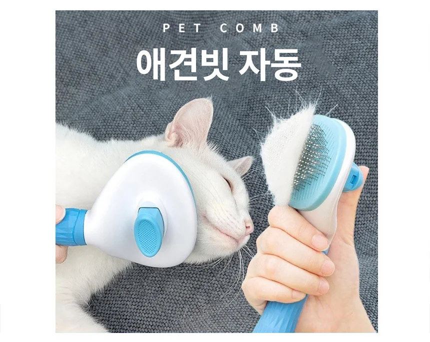 자동 애견빗 블루 푸들슬리커 강아지엉킨털빗 상세3
