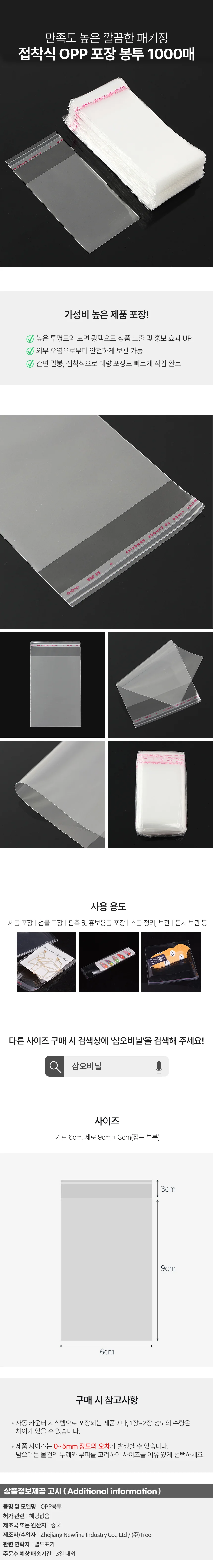 삼오비닐 선물 포장 접착식 투명 OPP봉투 1000매 6x9 상세1