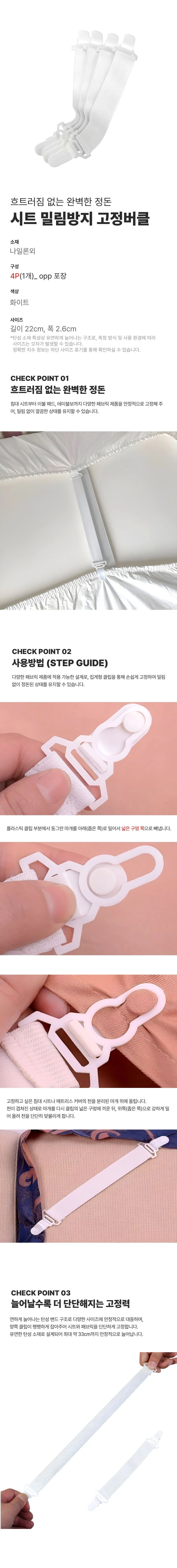 침대 시트 밀림방지 버클 4P 상세1
