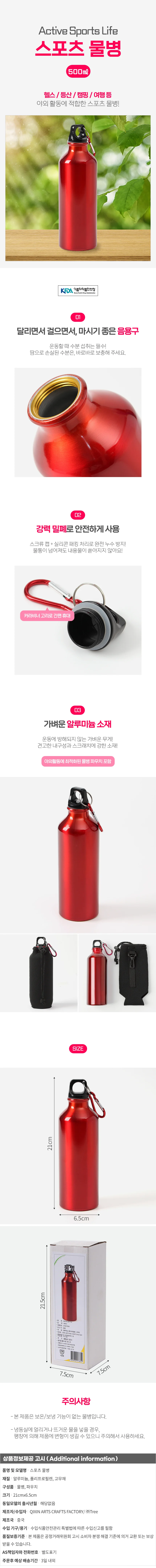 바운스 스포츠 물병(500ml) (레드) 알루미늄 휴대물병 상세1