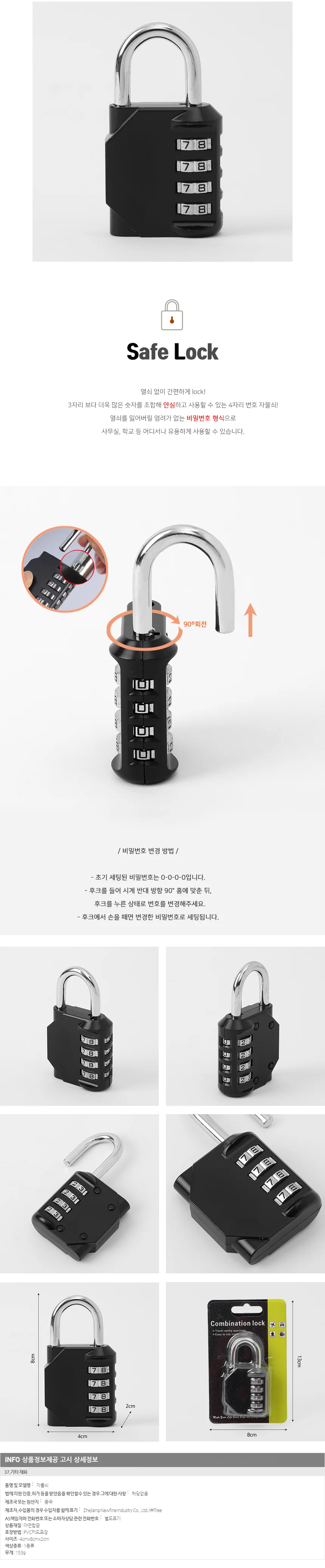4자리 번호 자물쇠 튼튼한번호자물쇠 사물함자물쇠 남산자물쇠 상세1