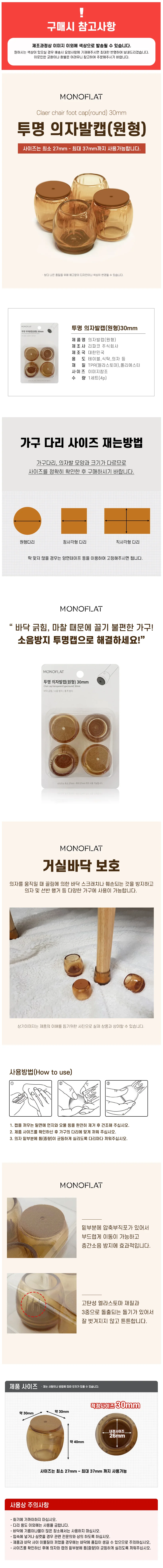 모노 (원형30) 의자발캡4P 식탁 발커버 소음긁힘방지 상세1