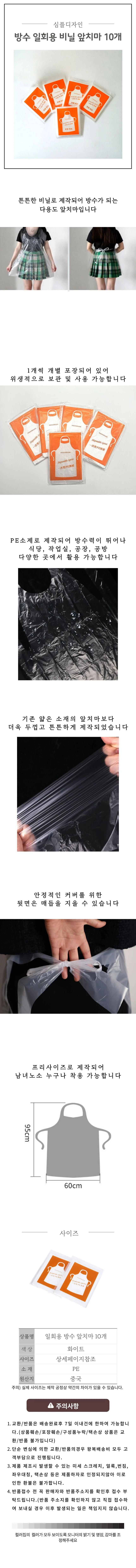 비닐 위생 일회용 앞치마 10P 방수 가운 업소용 손님용 상세4