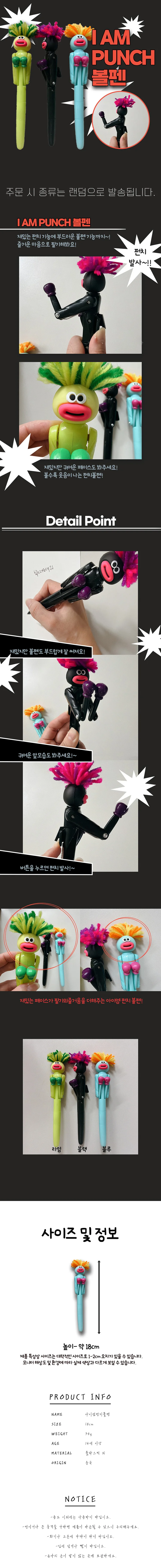 아이엠 캐릭터 어린이 아동 선물 펀치 펀칭 장난감 볼펜 상세1
