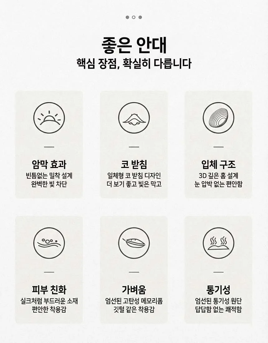 수면아이마스크 실크안대 암막 수면안대 부드러운 상세3